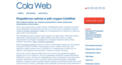 Desktop Screenshot of colaweb.ru