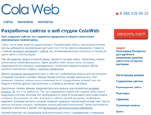 Tablet Screenshot of colaweb.ru